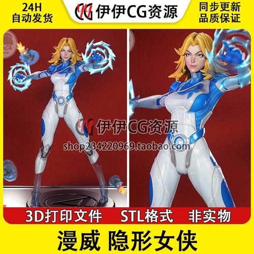 漫威 隐形女侠苏珊神奇四侠+NSFW多体版 手办打印模型stl文件素材