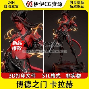 卡菈克Karlach提夫林《博德之门3》3d打印模型stl图纸文件素材