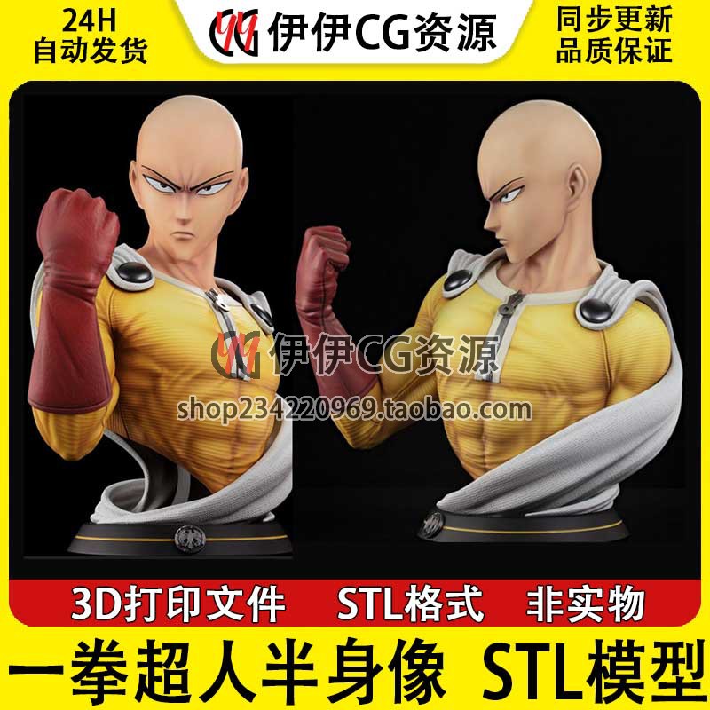 【3d打印文件】一拳超人埼玉Saitama半身像3D打印图纸STL模型素材
