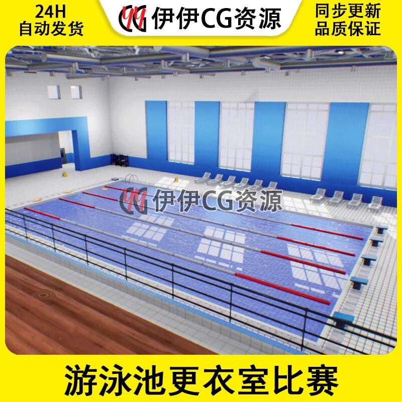 虚幻5UE4 游泳池游泳馆更衣室体育比赛场景swimming pool