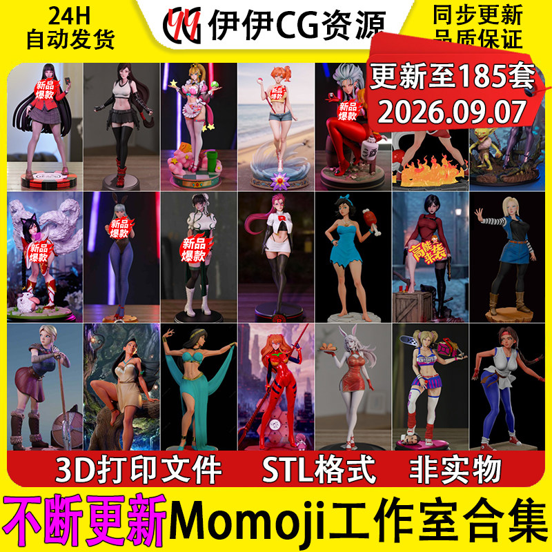 【持续更新】Momoji工作室集合3D打印文件STL手办模型NSFW整改版