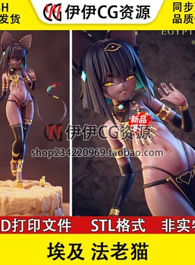 埃及 Egyptian Cat 法老猫 手办素材图纸STL文件3D打印模型