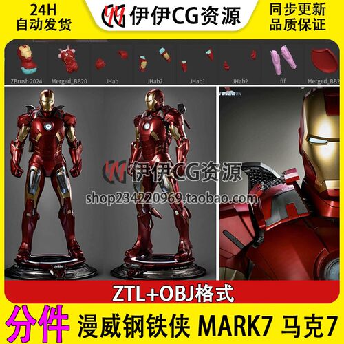 3D模型Zbrush漫威钢铁侠MARK7马克7高模机甲 OBJ ZTL分件可打印