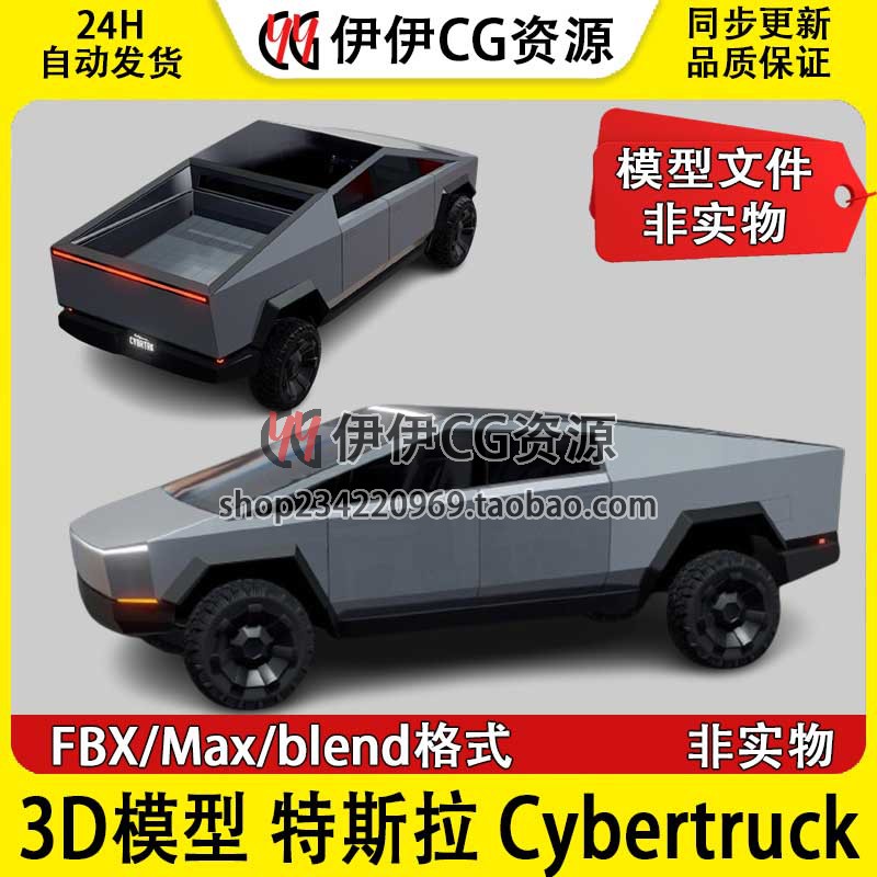 特斯拉 皮卡车/Tesla Cybertruck新能源汽车3d模型3dmax源文件fbx