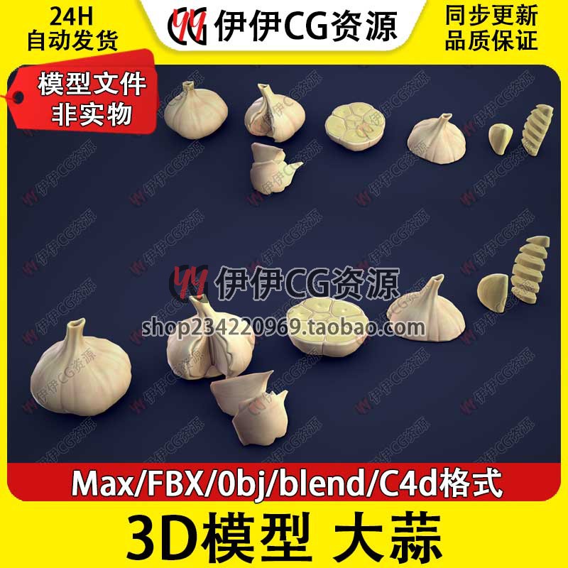 3D模型3DMax卡通FBX蔬菜 Garlic 大蒜头 PBR材质 Blender OBJ C4D