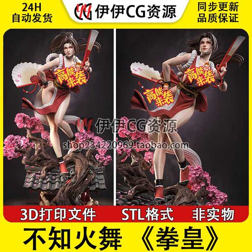 不知火舞 Mai Shiranu《拳皇》漫威3d打印模型stl图纸手办文件
