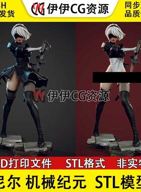 尼尔 机械纪元2B Nier小姐姐 3D打印手办模型 STL数据文件