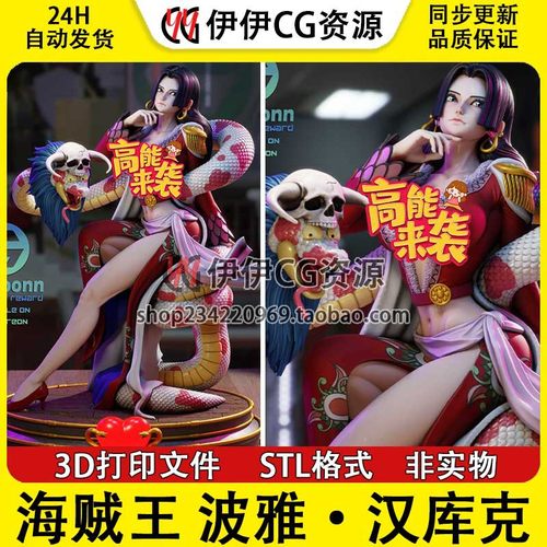 海贼王女帝BoaHancock波雅汉库克NSFW(多体版)3D打印模型stl文件