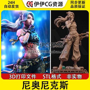 尼奥尼克斯 NeriKson 奈里克森 3d打印手办模型stl图纸文件素材