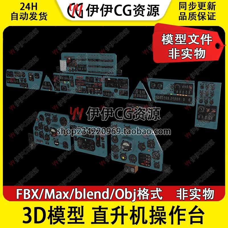 3D模型3DMax 米8米17控制面板直升机操作面板驾驶舱飞机驾驶开关
