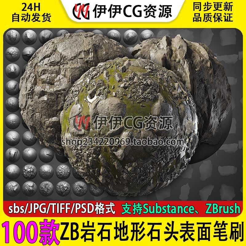 zb笔刷ZBrush岩石地形石头表面Alpha笔刷旧石头裂纹裂痕细节雕刻