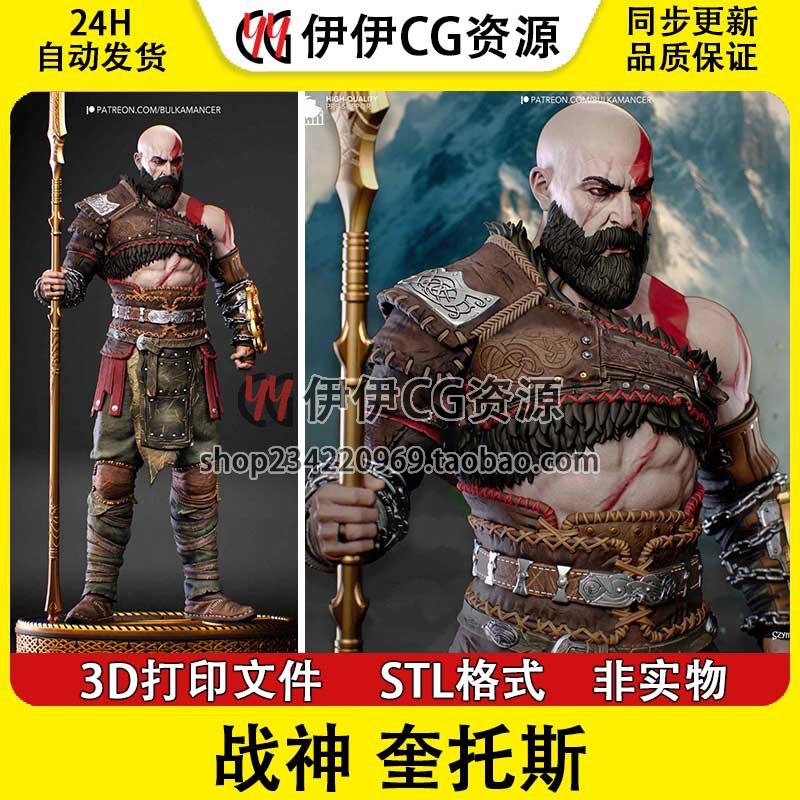 奎托斯 Kratos 战神 奎爷 斯巴达人 3d打印模型stl图纸文件素材