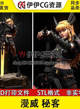 伊丽亚娜 秘客Magik《X-Men》漫威3d打印模型stl图纸文件素材
