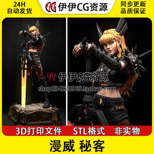 伊丽亚娜 秘客Magik《X-Men》漫威3d打印模型stl图纸文件素材