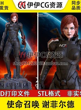 使命召唤 Shephard 谢菲尔德 已分件 3D手办打印模型STL数据文件