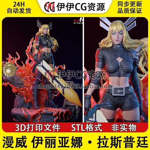 伊丽亚娜 秘客Magik  漫威+NSFW多体版3d打印模型stl图纸文件素材