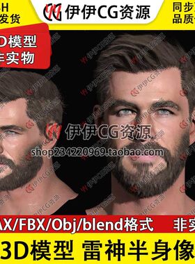 3D模型3DMax 雷神胸像复仇者联盟超级英雄克里斯·海姆斯沃斯Thor