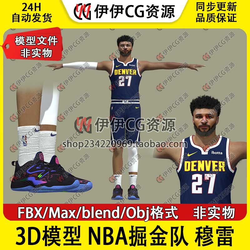 3D模型素材3Dmax NBA球星篮球运动员掘金队贾马尔穆雷JamalMurray