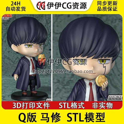 Q版 物理魔法使马修Mashle Chibi  分件3D手办打印模型stl文件