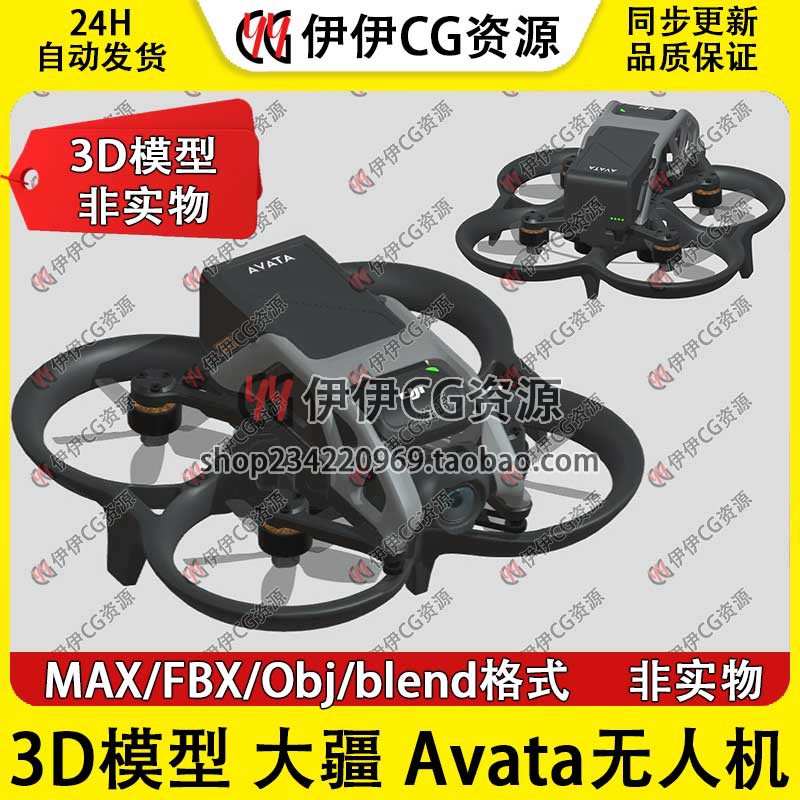 【非实物】3D模型3Dmax大疆DJI Avata 1第一视角无人机穿越机航拍