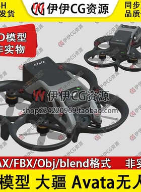 【非实物】3D模型3Dmax大疆DJI Avata 1第一视角无人机穿越机航拍