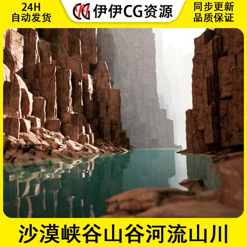 UE4UE5.3沙漠峡谷山谷河流山川Desert Chasm  39 Assets