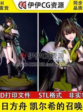 链愈师Mon3tr凯尔希的召唤物 明日方舟3D打印模型STL数据文件