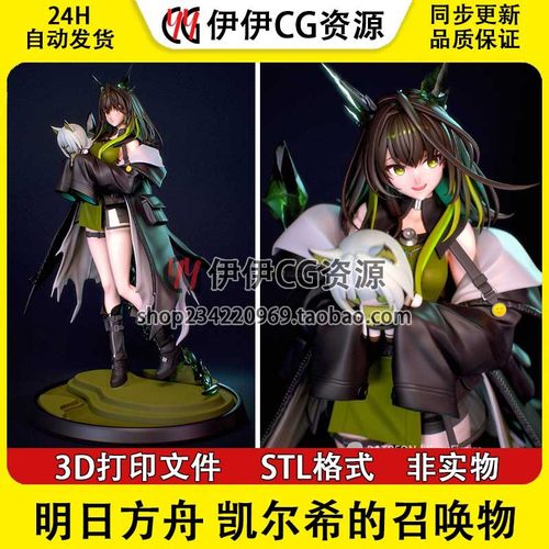 链愈师Mon3tr凯尔希的召唤物 明日方舟3D打印模型STL数据文件