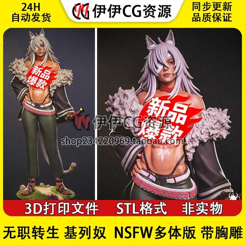 无职转生 基列奴NSFW多体版带胸雕图纸STL文件3D打印模型手办分件