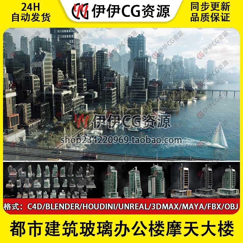 3D模型3Dmax时尚都市建筑群玻璃办公楼摩天大楼高楼大厦世贸中心
