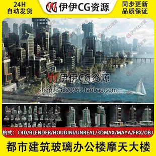 3D模型3Dmax时尚都市建筑群玻璃办公楼摩天大楼高楼大厦世贸中心