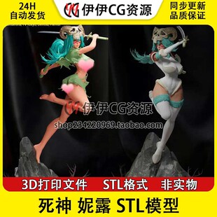 死神 妮露 Nelliel 妮莉艾露 境界 羚骑士 3D打印STL高精手办图纸