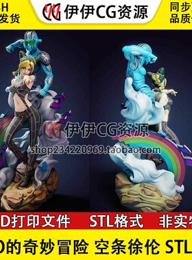 JOJO的奇妙冒险 空条徐伦Kujo Jolyne 分件3D打印模型STL文件素材