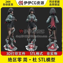 简·杜 Jane Doe《绝区零》已分件 3D手办打印模型stl文件