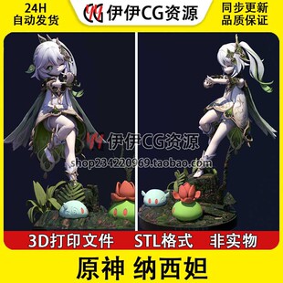 智慧主座3d打印模型stl图纸文件素材 纳西妲Nahida布耶尔Buer原神