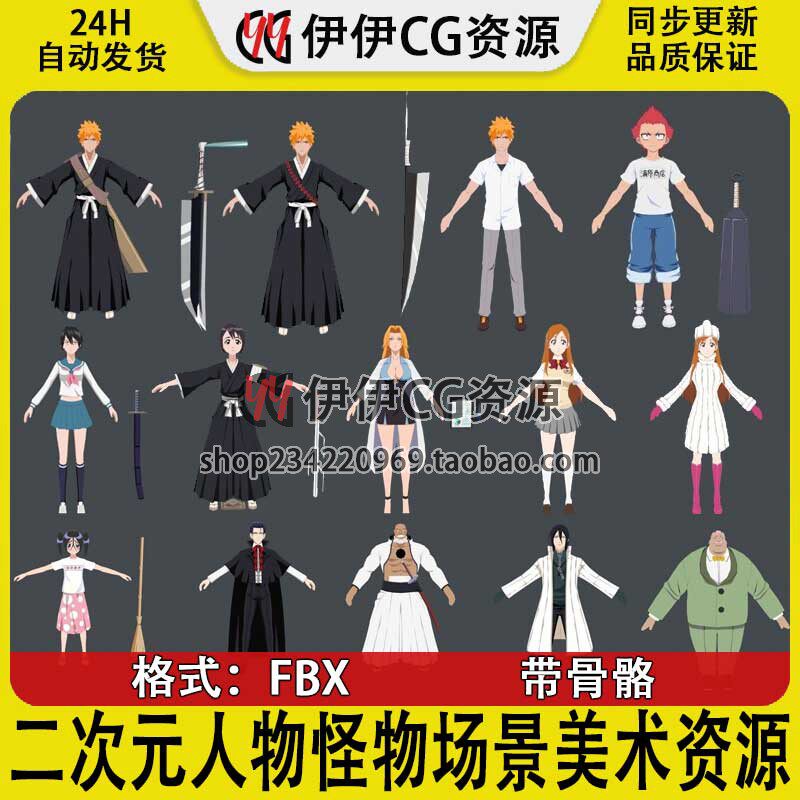 3D模型日漫画二次元人物FBX主角怪物场景日本武士动漫卡通武器