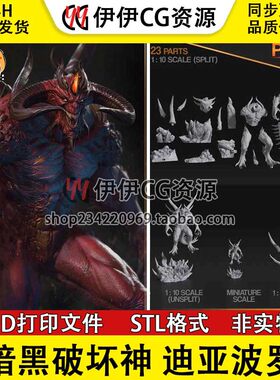 暗黑破坏神 迪亚波罗 大菠萝 3D打印手办模型图纸STL数据文件