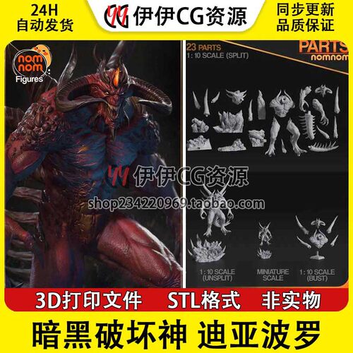 暗黑破坏神 迪亚波罗 大菠萝 3D打印手办模型图纸STL数据文件