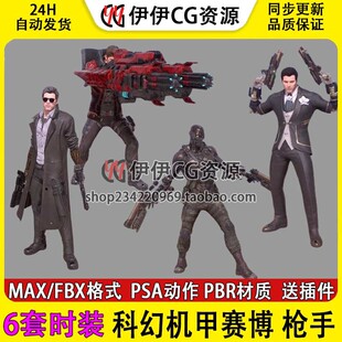 3Dmax未来机甲兵双枪动作赛博科幻士兵角色骨骼绑定动画3D模型PBR