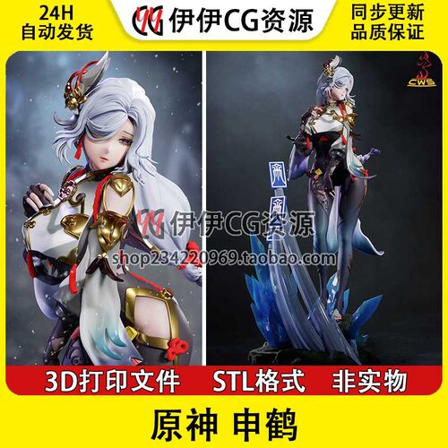 申鹤Shenhe游戏白发仙子原神 +NSFW多体版 3D打印手办模型STL文件
