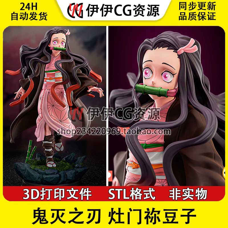 鬼灭之刃KamadoNezuko灶门祢豆子 3D打印手办模型STL数据文件