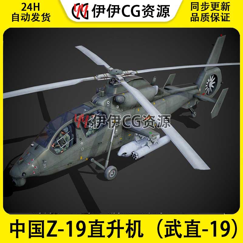 3DMax直升机3D模型中国直-19战术武装直升机Z19Z-19FBX文件3D直19
