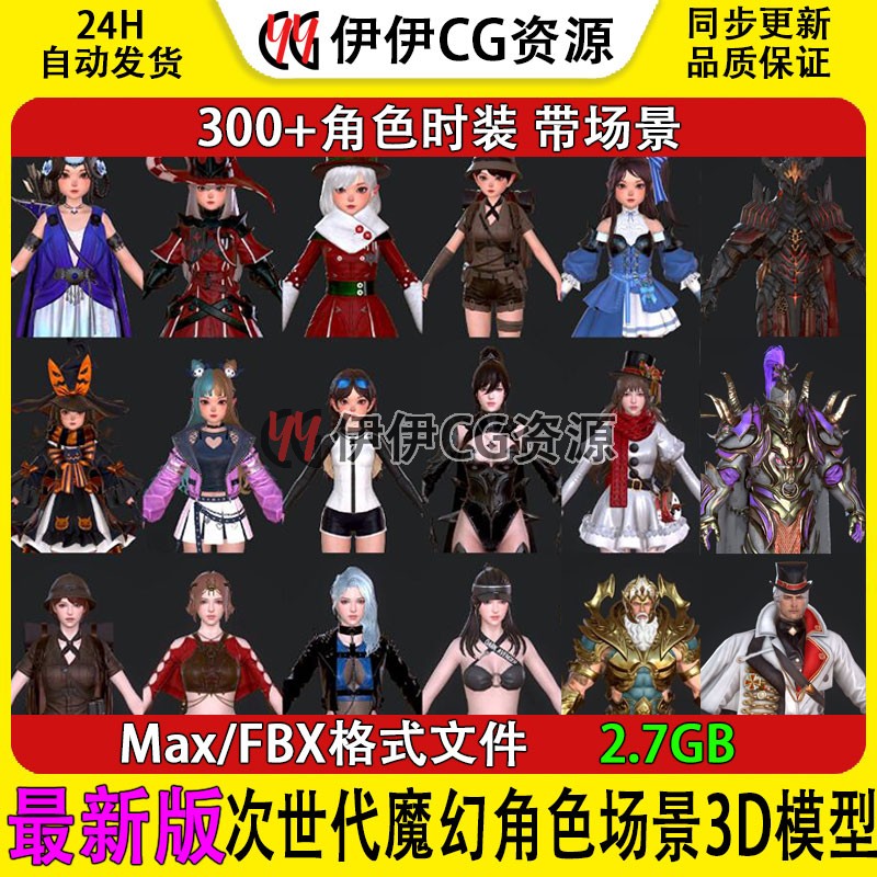 3D模型次时代FBX日韩手游黑暗复仇者法师武士战士武器时装PBR材质