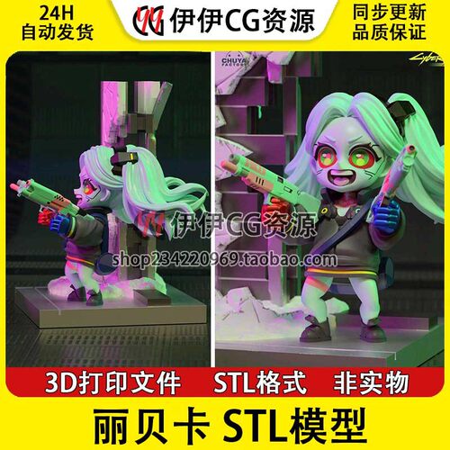 Q版 丽贝卡 Rebecca 赛博朋克边缘行者分件3D手办打印模型stl文件