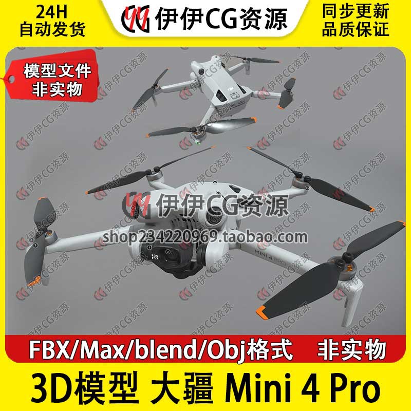 【非实物】3D模型3Dmax FBX 大疆消费级无人机DJI Mini 4 Pro航拍