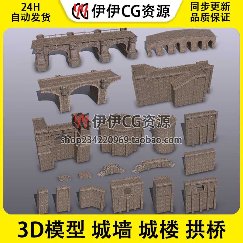 3D模型3DMAX建筑 城池 主城 城墙 拱桥 废墟 城堡 断桥 战损