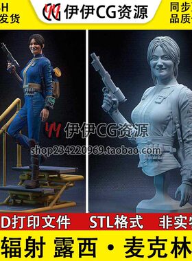 露西FALLOUT LUCY《辐射》 带半身 已分件 3D手办打印模型STL文件