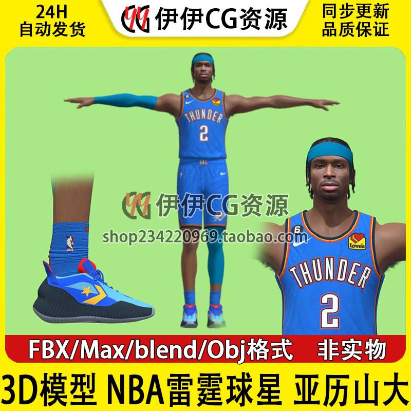 3D模型素材3Dmax NBA球星篮球运动员雷霆队 亚历山大 Alexander