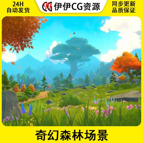Unity RPG Stylized Fantasy Environment 1.1 包更 奇幻森林场景