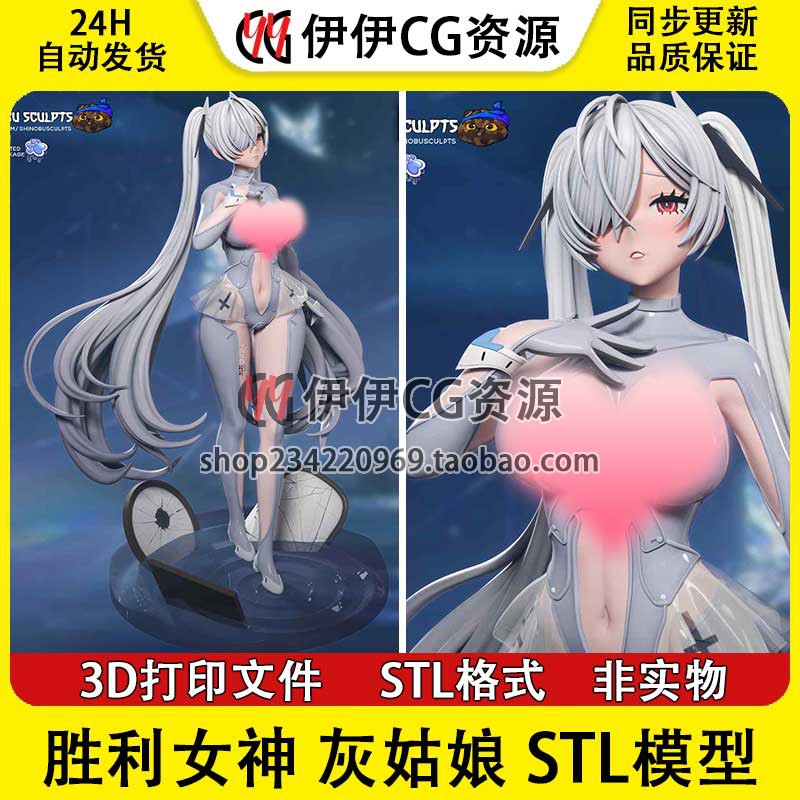 妮姬:胜利女神 灰姑娘 手办3d打印模型手办stl三维打印图纸 分件